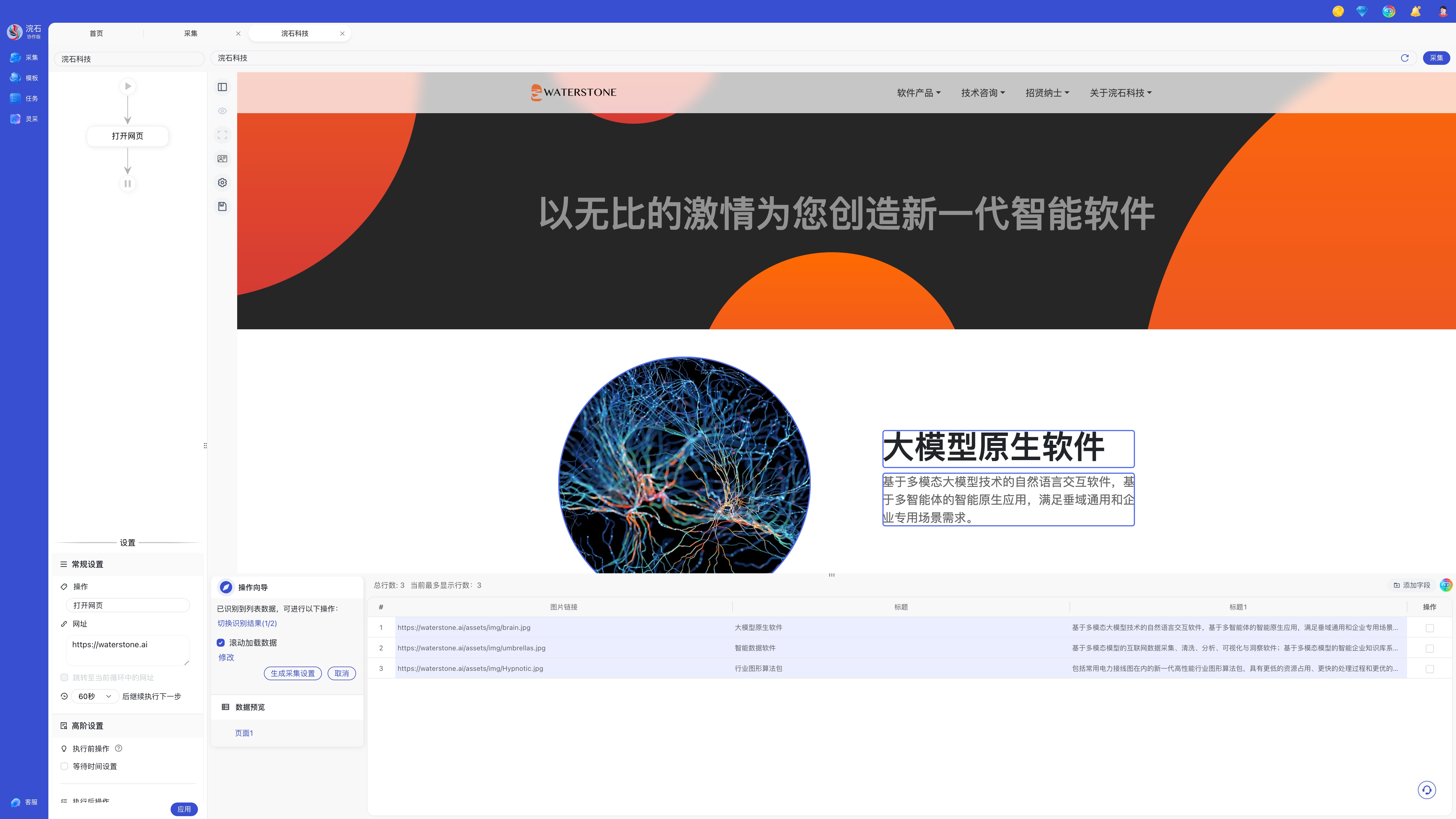 智能识别网页演示