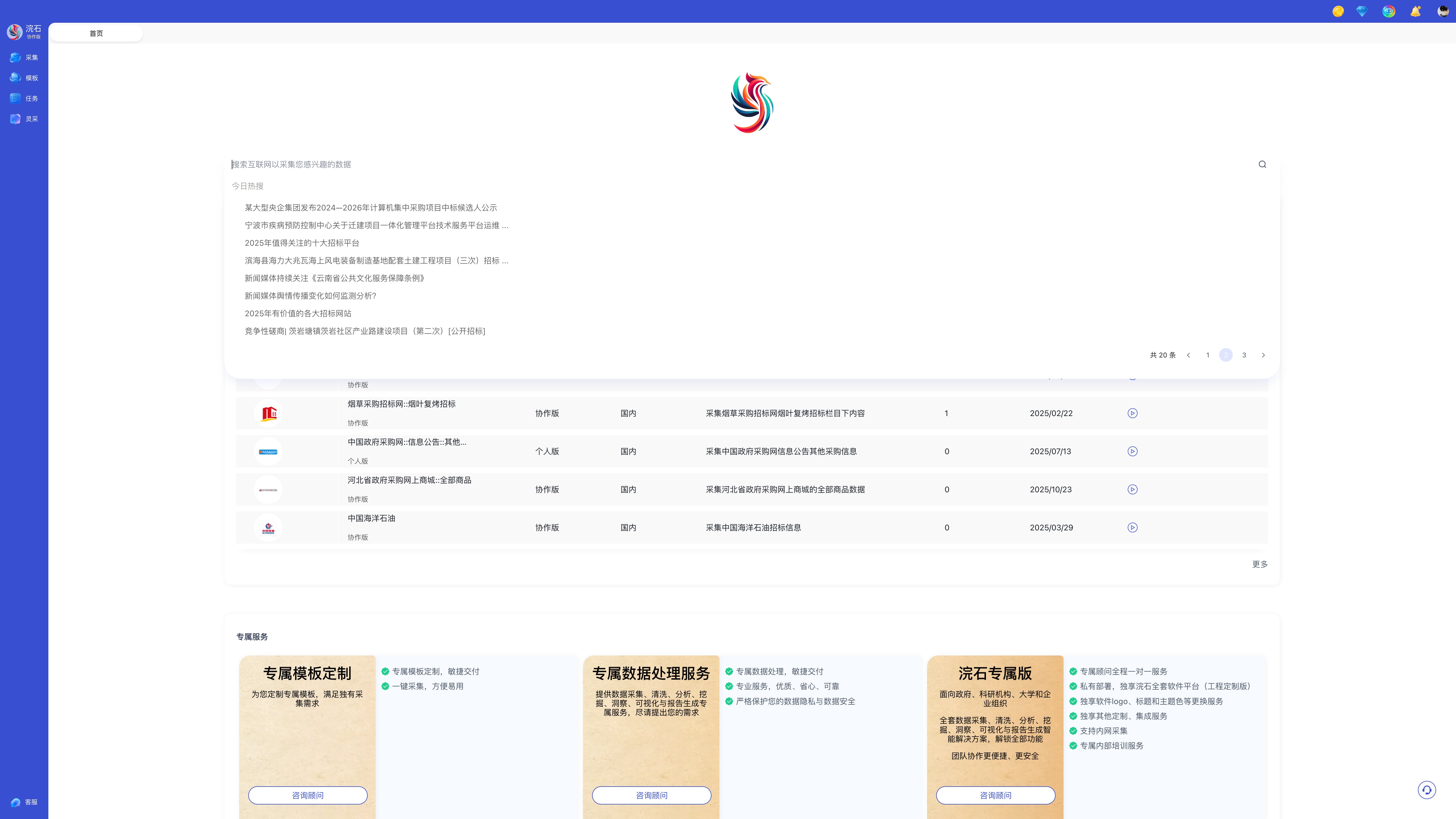浣石采集器首页界面引导提示框展示