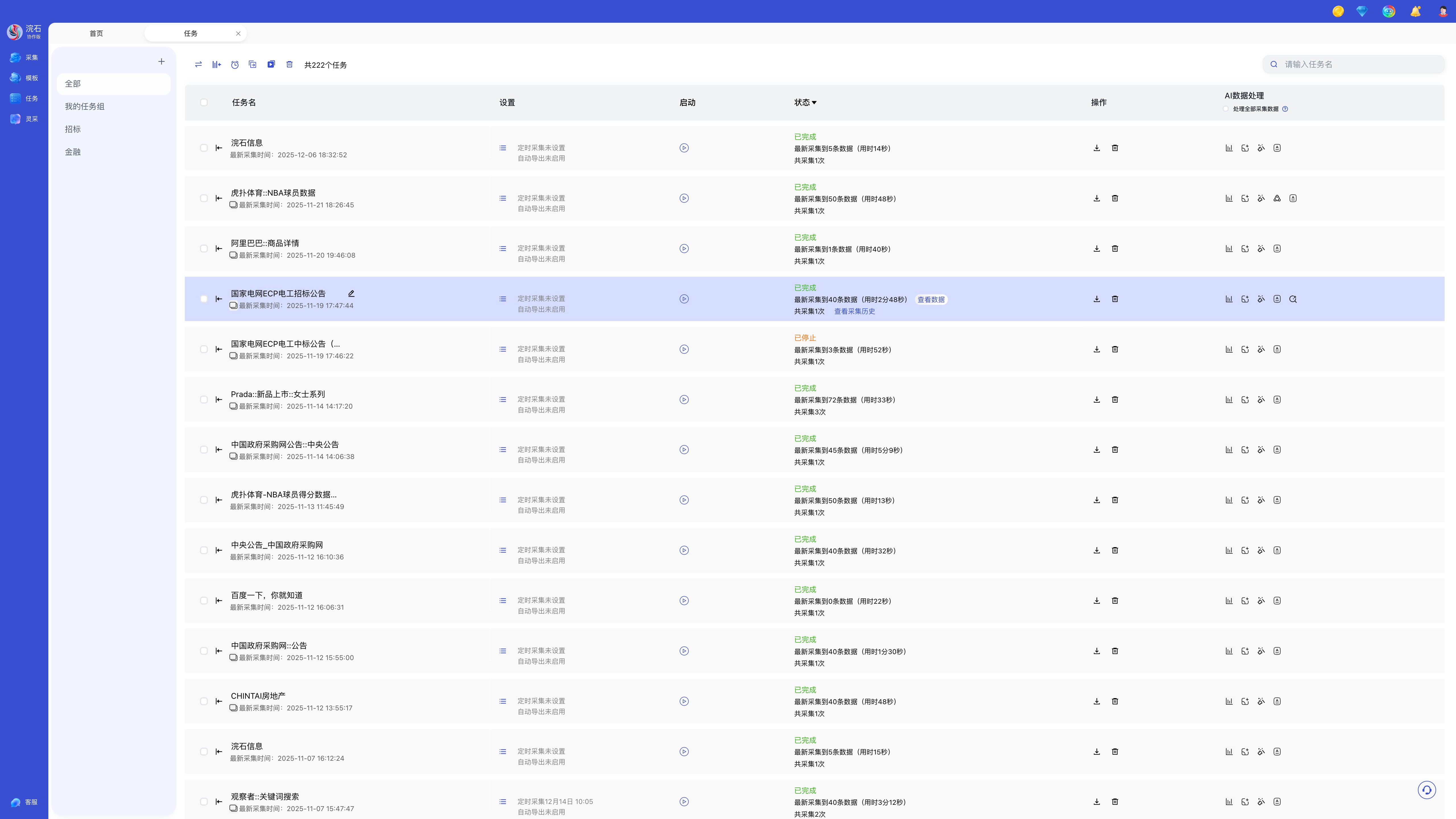 任务各页面展示